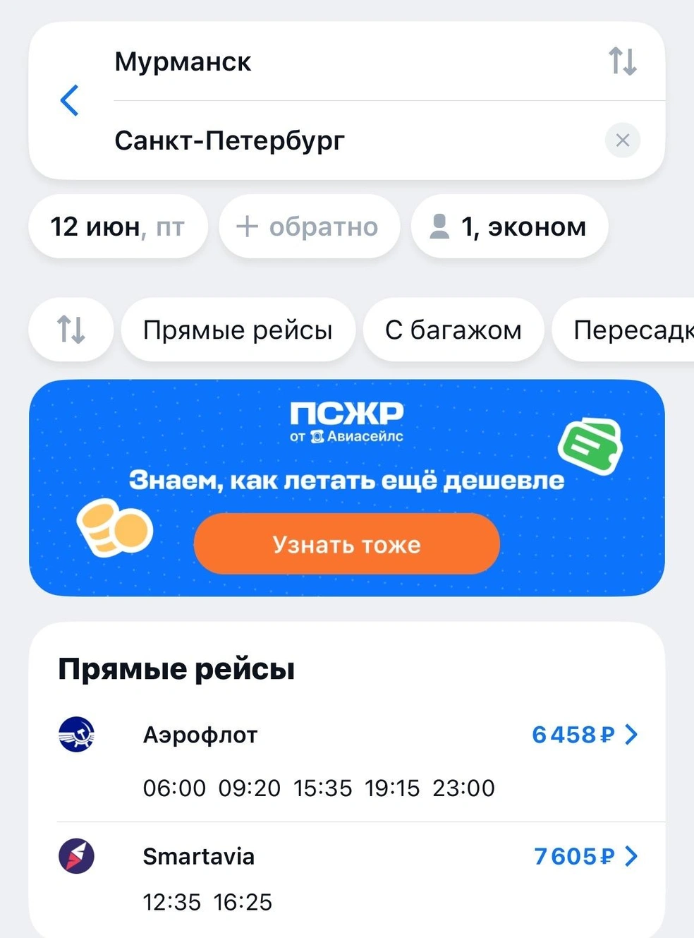 Источник: aviasales.ru