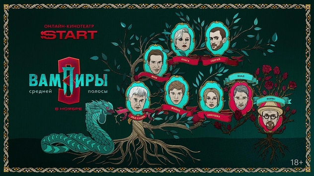 «Вампиры средней полосы» возвращаются: трейлер и даты премьеры третьего сезона