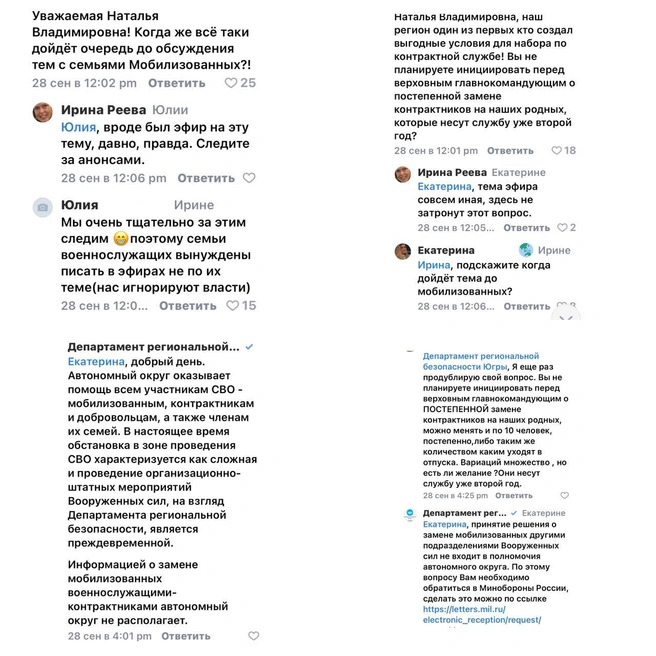 Специалисты департамента региональной безопасности пишут, что вопрос ротации и мобилизации якобы не входит в зону ответственности региональных властей | Источник: Наталья Комарова / соцсети