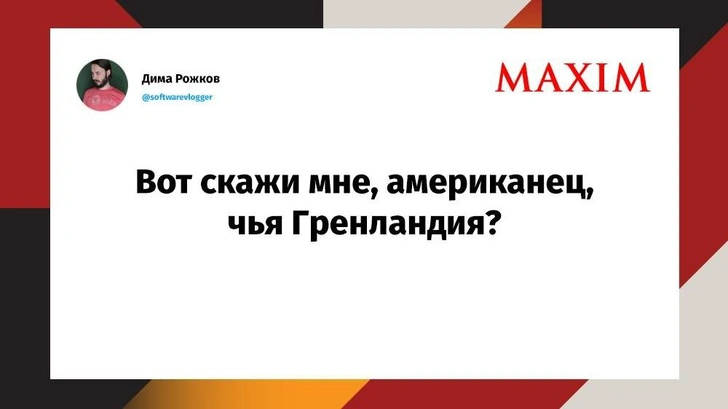 Лучшие шутки и мемы о присоединении Трампом Гренландии и Канады к США