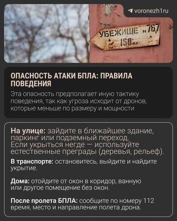 В карточках журналисты рассказали о правилах поведения при беспилотной опасности… | Источник: UFA1 | Новости Уфы и Башкортостана / Telegram