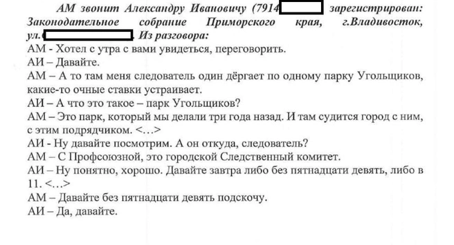 Источник: материалы уголовного дела по Парку угольщиков