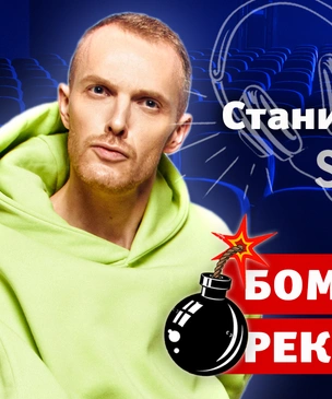 Бомбически рекомендую: Станислав Зайцев (Swanky Tunes) советует сериал, книгу и стендап-шоу