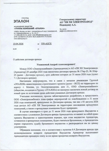 Арендаторам Электрозавода заявили, что необходимо покинуть здание до 31 июля | Источник: Архнадзор / T.me