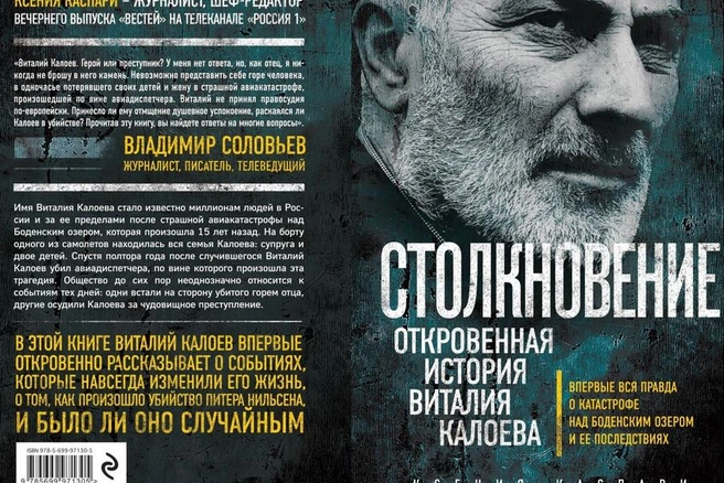 Люди до сих пор спорят: Виталий Калоев – герой или преступник | ufa1.ru