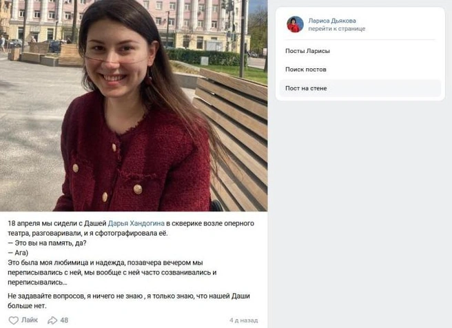 Позже преподаватель удалила этот пост | Источник: Лариса Дьякова / Vk.com