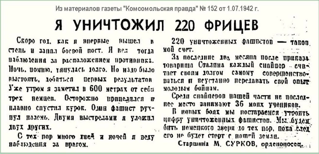 То, как он самоотверженно сражался с фашистами, вдохновляло многих советских людей | Источник: Советские снайперы