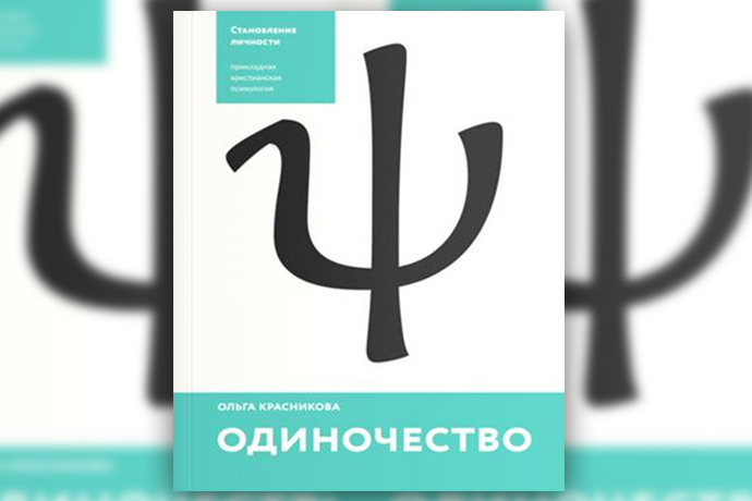 Изгнание или уединение? 6 книг об одиночестве