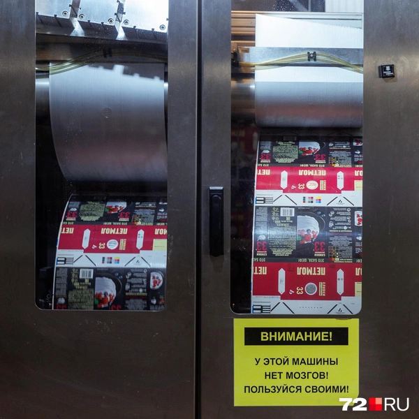 Пакеты для молока делают прямо на линии из больших рулонов упаковочного материала | Источник: Ирина Шарова / 72.RU