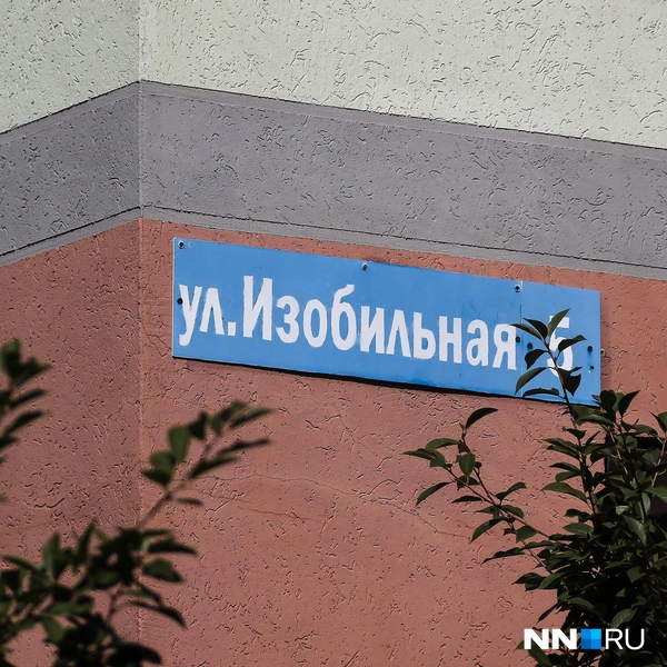 Хотели бы жить на улице с таким названием? | Источник: Наталья Бурухина / NN.RU