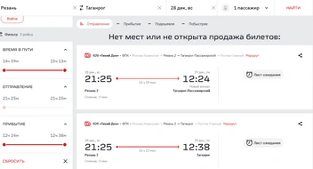 На Черное море вы попадете с большей вероятностью | Источник: ticket.rzd.ru
