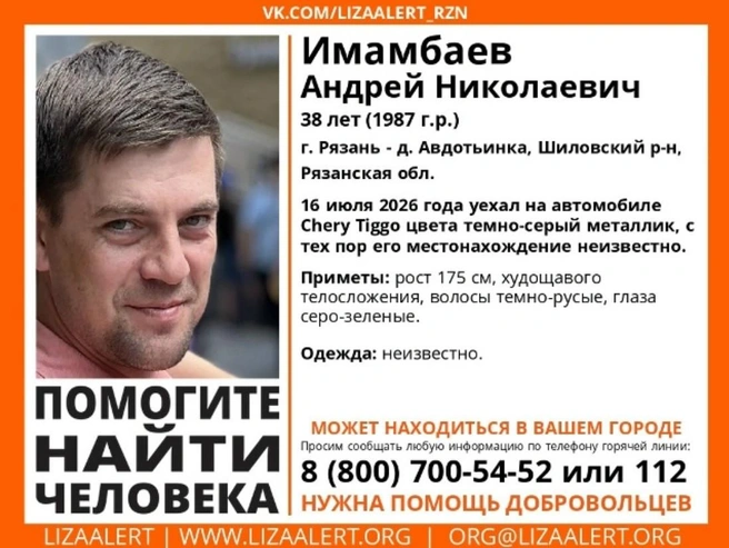 Андрей Имамбаев потерялся еще четыре дня назад | Источник: Поисковый отряд «ЛизаАлерт» Рязанской области