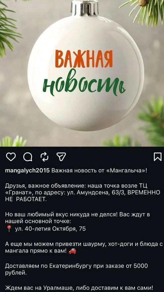 Источник: «МАНГАЛЫЧ | шаурма| шашлык| хот-дог Екатеринбург» / Vk.com