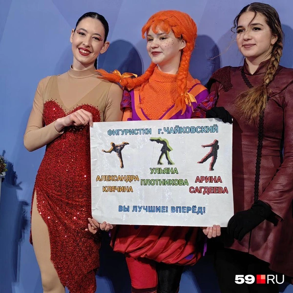 Такой плакат подарили фигуристкам из Чайковского | Источник: Василина Любимова / 59.RU