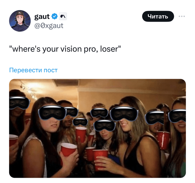 Лучшие мемы про Apple Vision Pro