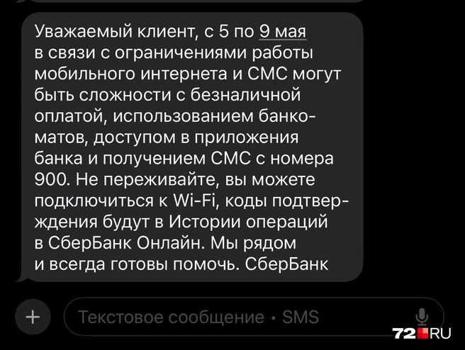 Такое сообщение получила наша читательница из Тюмени | Источник: Читательница 72.RU