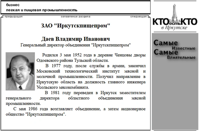 Последний советский руководитель Иркутскпищепрома Владимир Даев | Источник: Kto-irkutsk.ru