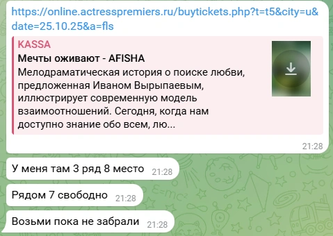 Спектакль о любви&nbsp;— но ты ведь только дружеское общение искала? | Источник: Telegram