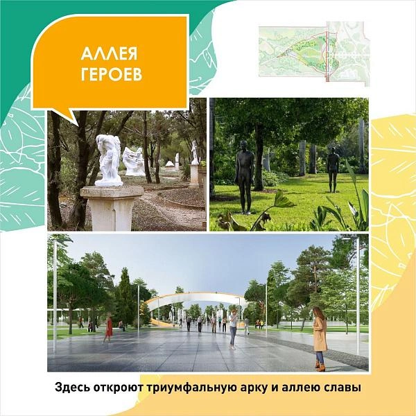 Каким именно героям будет посвящена аллея — пока неясно | Источник: пресс-служба администрации Краснодарского края