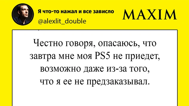 Лучшие шутки про PlayStation 5, которую предзаказали, но так и не получили