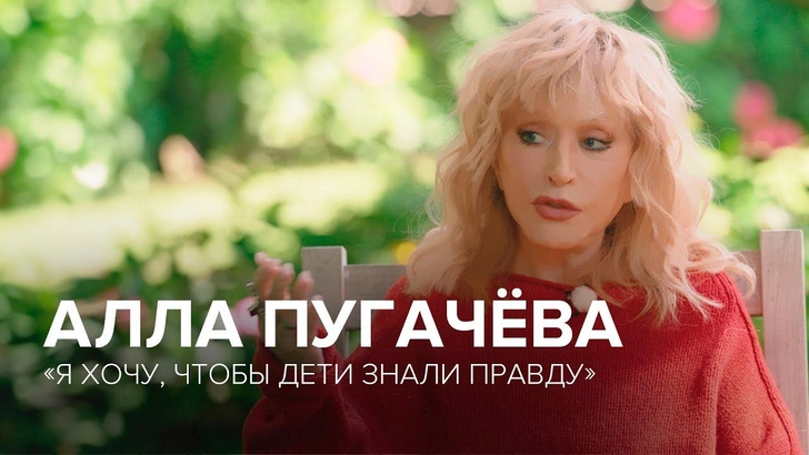 «Это такое мракобесие»: Алла Пугачева о призывах рожать | Источник: YouTube-канал «Скажи Гордеевой»
