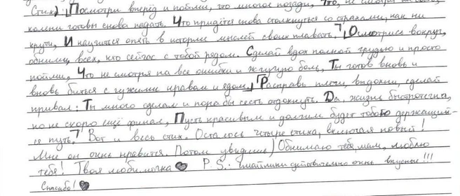 Один из стихов Кристины, который она написала в СИЗО | Источник: предоставлено матерью Кристины редакции MSK1.RU