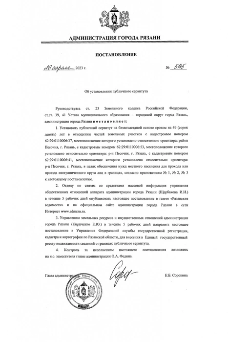 Постановление администрации Рязани о наложении публичного сервитута на улице Соколова ДПР 7
