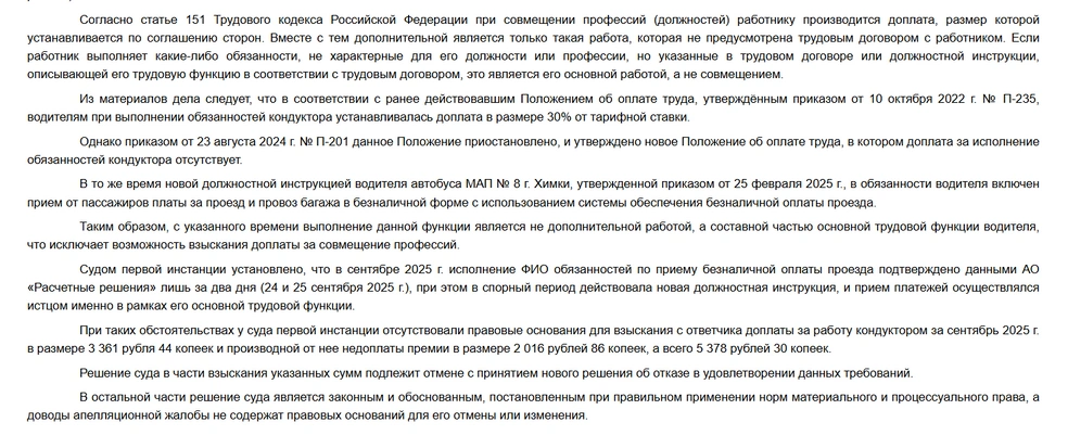 Мособлсуд частично удовлетворил жалобу АО «Мострансавто» | Источник: oblsud--mo.sudrf.ru