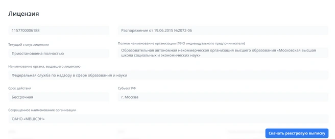 В реестре лицензий уже появилось обновление | Источник: islod.obrnadzor.gov.ru