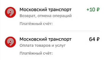 Уведомления после поездки на № 1345 | Источник: скриншот из приложения банка