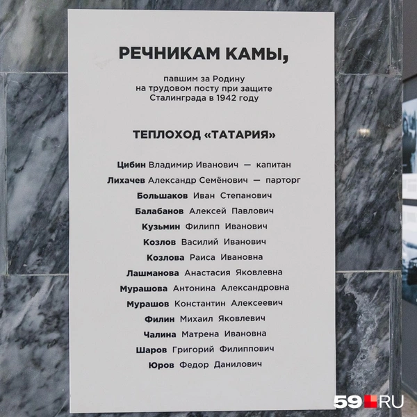 В память о речниках Камы, погибших при защите Сталинграда в 1942 году&nbsp;— в списке 14 человек | Источник: Тимофей Калмаков / 59.RU 
