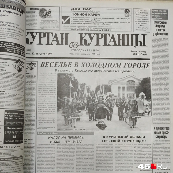 Источник: Юлия Король / 45.RU