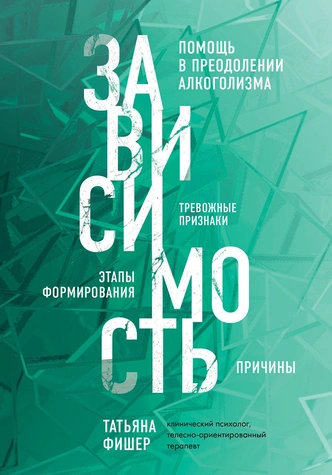 Еда, любовь и алкоголь: 6 книг о современных зависимостях | Источник: Пресс-служба