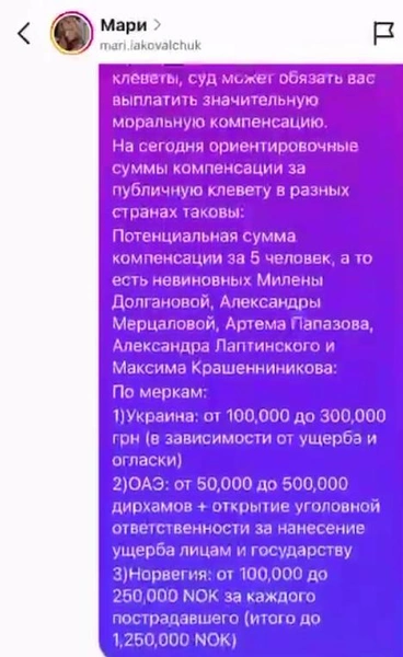 Такое сообщение Милена Долганова отправила Марии Ковальчук