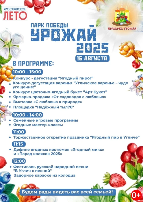 Программа праздника | Источник: Администрация Угличского района