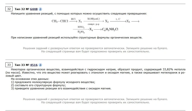Примеры заданий второй части | Источник: chem-ege.sdamgia.ru