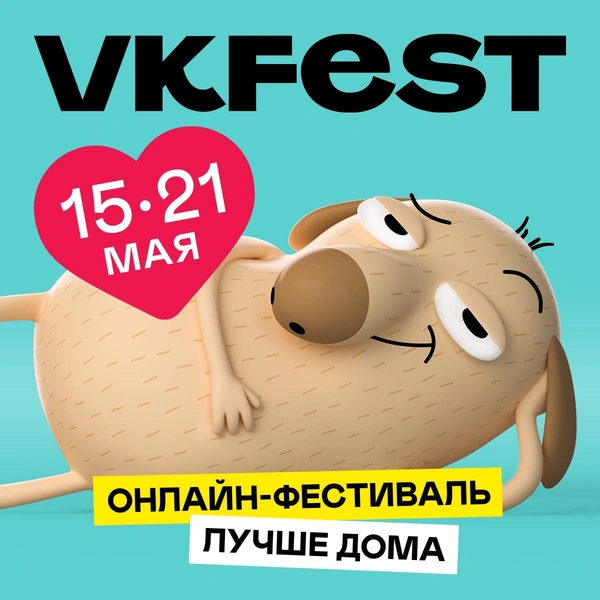 Кто выступит на VK Fest 2020: подробный лайнап онлайн-фестиваля