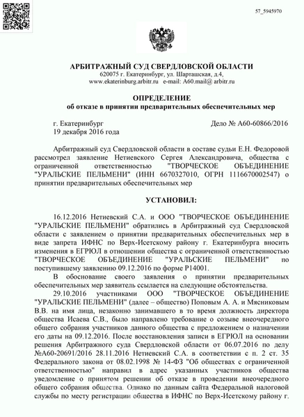 Директор «Уральских пельменей»: «Нетиевский был изгнан из команды, а в прессе врал»