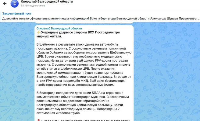 23 октября — ещё один тяжелый день для Белгородской области | Источник: Оперштаб Белгородской области / max.ru