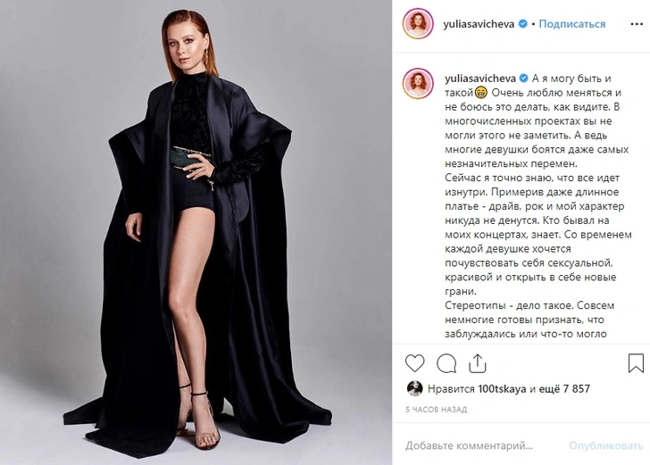 Юлия Савичева