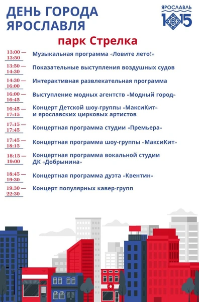 На Стрелке программа начнется в 13 часов | Источник: мэрия Ярославля