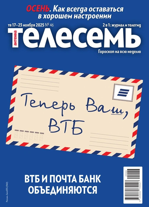 Как всегда оставаться в хорошем настроении — спецпроект номера | Источник: «Антенна-Телесемь»