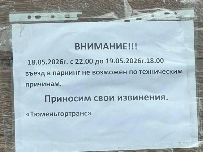 Источник: читатель 72.RU