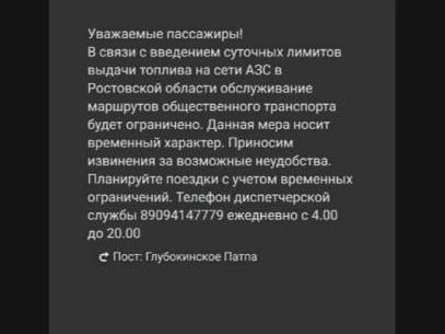 Источник: Глубокинское Патп / Vk.com
