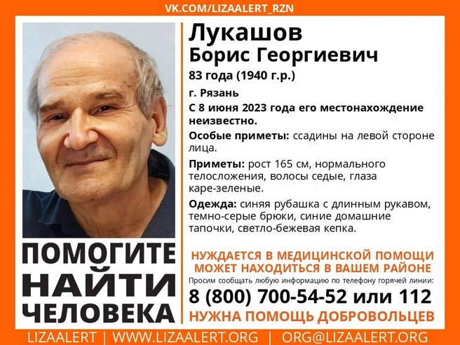 В Рязани ищут 83-летнего пенсионера со ссадинами на лице | ya62.ru