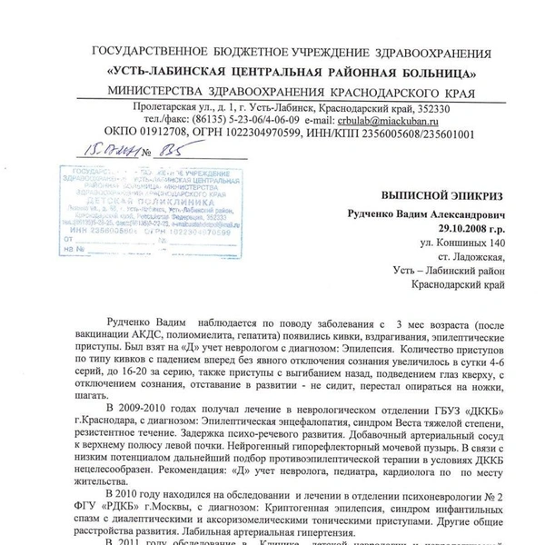 Выписка из районной больницы для предоставления в благотворительный фонд | Источник: семейный архив семьи Рудченко