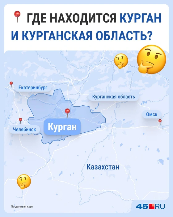 Курган находится на стыке Урала и Сибири | Источник: Серафима Пантыкина / Городские медиа