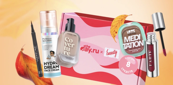 Бьюти-бокс NBB x theDay.ru: Листопад красоты 