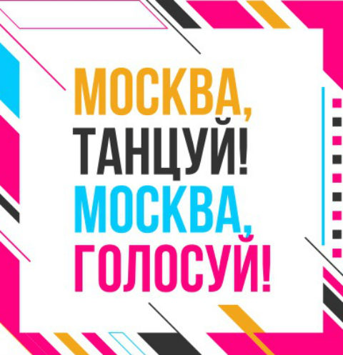 В Москве пройдет самое яркое танцевальное событие лета