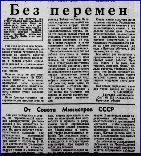 Как главная советская газета освещала аварию на Чернобыльской АЭС